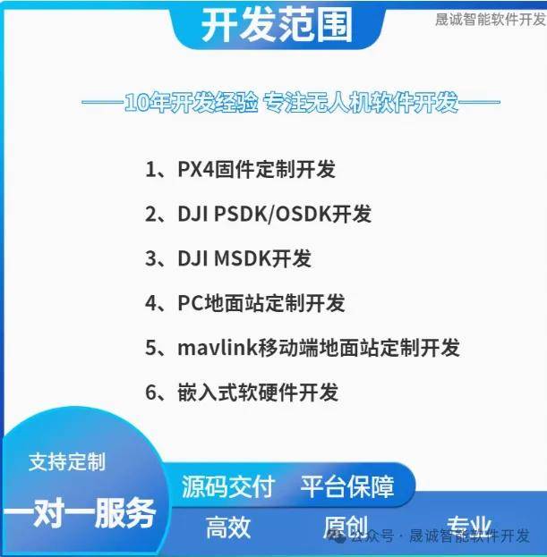 DJI Mobile SDK 开发大疆无人机软件开发负载开发